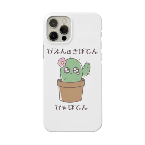 ぴえんのさぼてん　ぴゃぼてん Smartphone Case