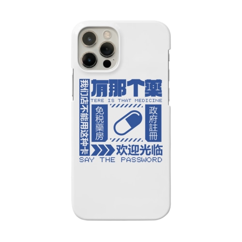【青】架空薬房  Smartphone Case