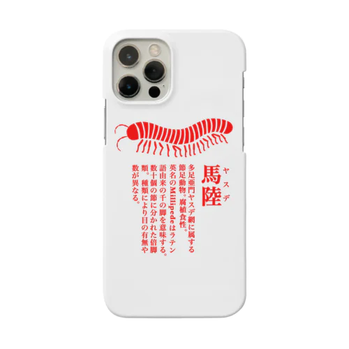 ヤスデ Smartphone Case