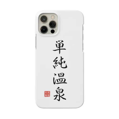 単純温泉 Smartphone Case