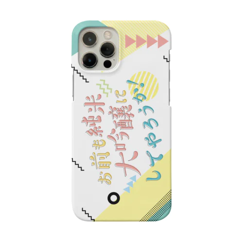 お前も純米大吟醸にしてやろうか！ Smartphone Case