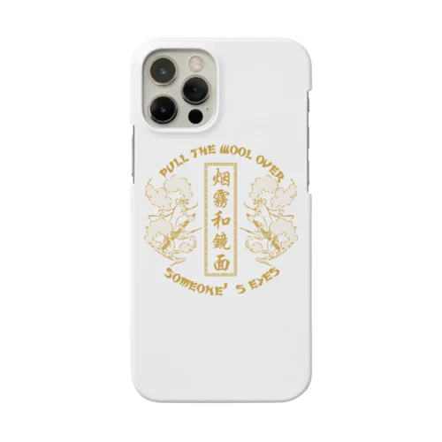 【NEW黄・表】煙に巻く【烟雾和镜面】  Smartphone Case