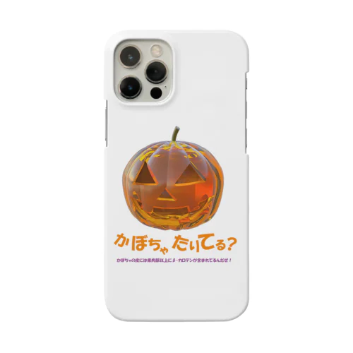 かぼちゃ　たりてる？ スマホケース