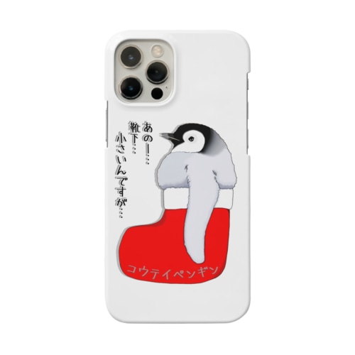 クリスマスの靴下が小さ過ぎると文句を言う皇帝ペンギンの子供 Smartphone Case