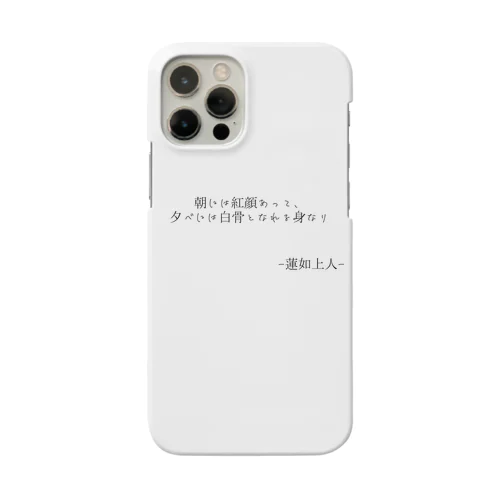 白骨の御文くん Smartphone Case