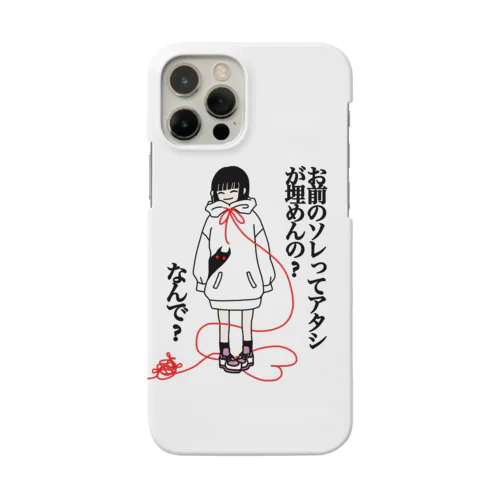 自己肯定感 Smartphone Case