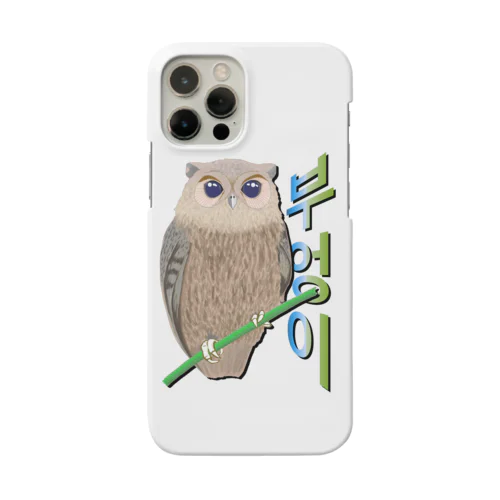 ミミズクさん　ハングルデザイン スマホケース