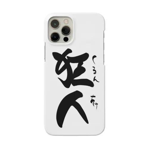 狂人 Smartphone Case