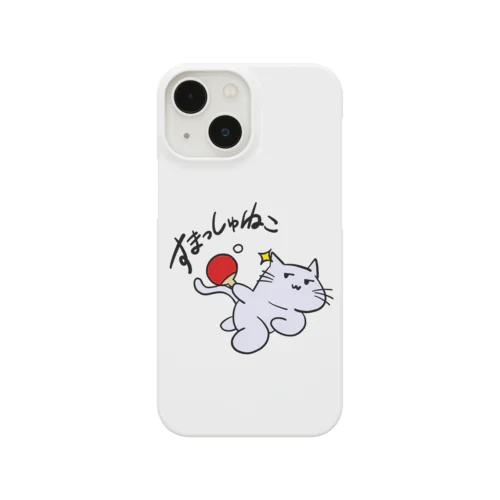 すまっしゅねこ Smartphone Case