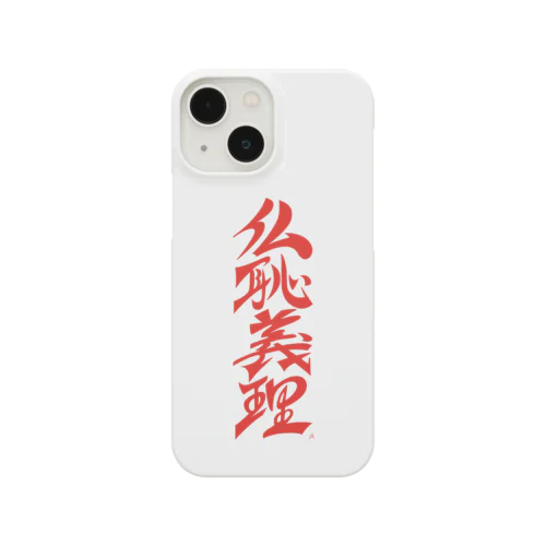 仏恥義理（ぶっちぎり） Smartphone Case