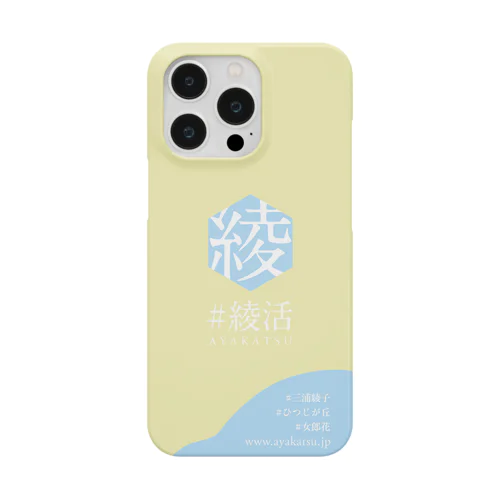 #綾活ロゴマーク［#ひつじが丘 #女郎花］ Smartphone Case