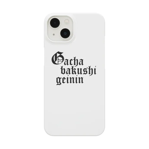 ガチャ爆死芸人 Smartphone Case