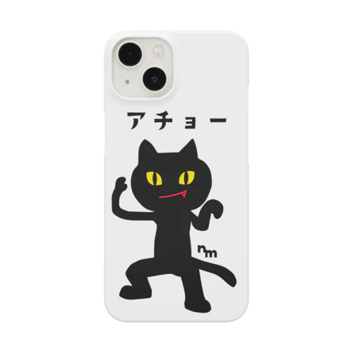 nanometer『アチョー』スマホケース Smartphone Case