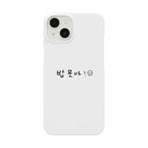 釜山　方言　ご飯食べた？　韓国語　ハングル Smartphone Case