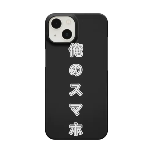 俺のスマホ Smartphone Case