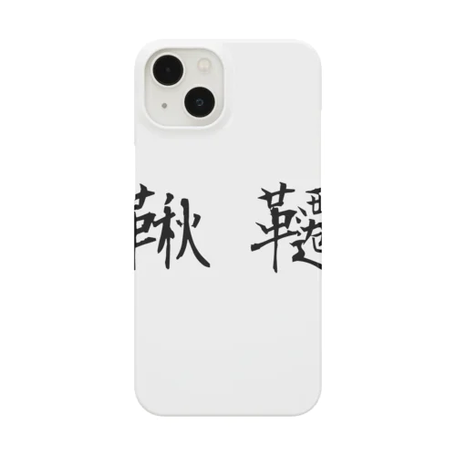 鞦韆　BK Smartphone Case