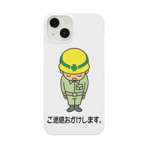 ご迷惑おかけします Smartphone Case