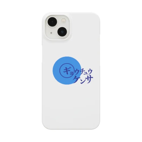 ギョウチュウケンサ Smartphone Case