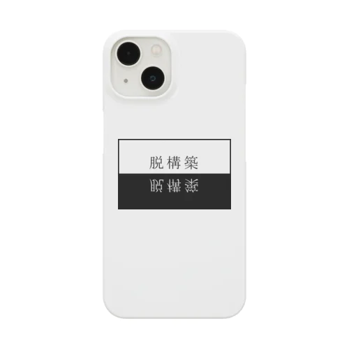 脱構築 Smartphone Case