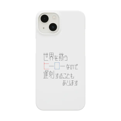 ヒーローだから遅刻もする Smartphone Case