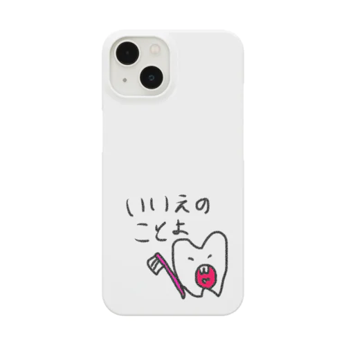 愛媛伊予弁「いいえのことよ」歯ちゃん Smartphone Case