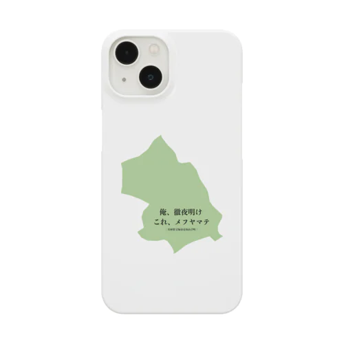 俺、徹夜明け　これ、メフヤマテ Smartphone Case