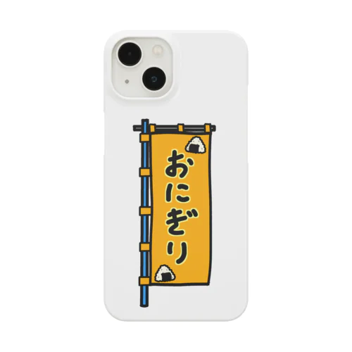 【両面プリント】のぼり旗♪おにぎり1910 Smartphone Case