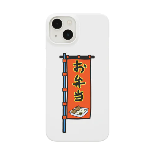 【両面プリント】のぼり旗♪お弁当1910 Smartphone Case