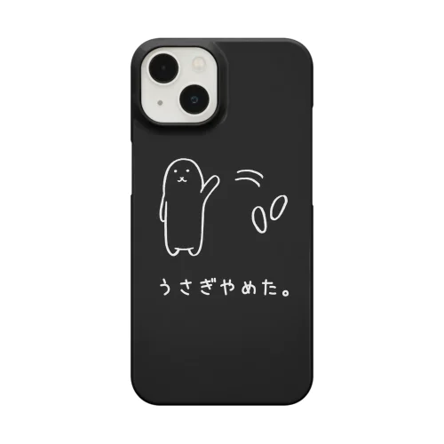 うさぎやめた。(耳ポイ白抜き) Smartphone Case