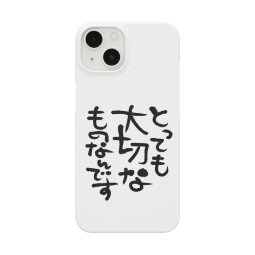 とっても大切 筆文字 スマホケース