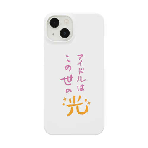 アイドルはこの世の光 Smartphone Case