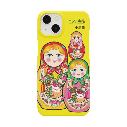 書籍『ロシア点描』（PHP研究所）公認グッズ「マトリョーシカスマホケースNo.3」 Smartphone Case