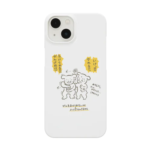 いけ！やれる！ Smartphone Case