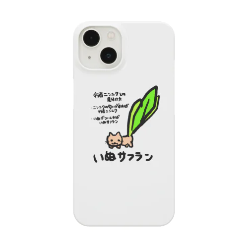 いぬサフラン Smartphone Case