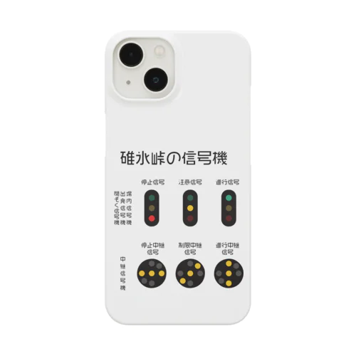 碓氷峠の信号機 スマホケース