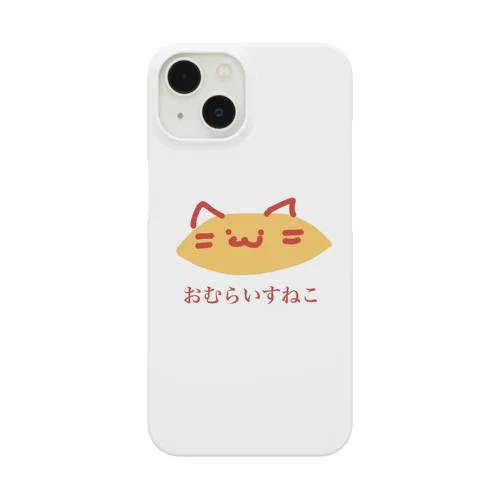 おむらいすねこ スマホケース