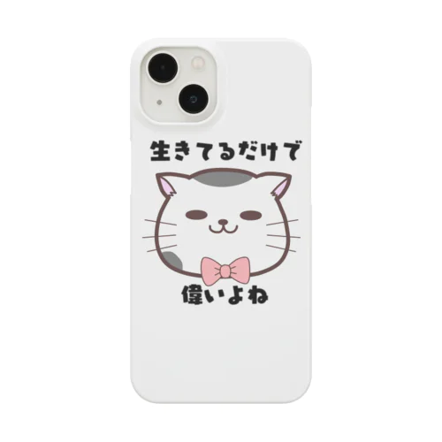 生きてるだけでえらい Smartphone Case