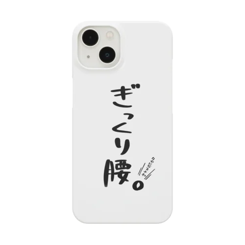 ぎっくり腰 Smartphone Case