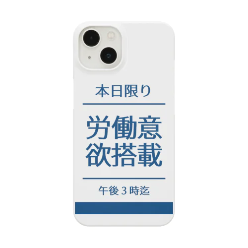【本日限り】労働意欲搭載（青字） Smartphone Case