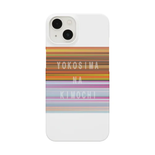 よこしまなきもち Smartphone Case