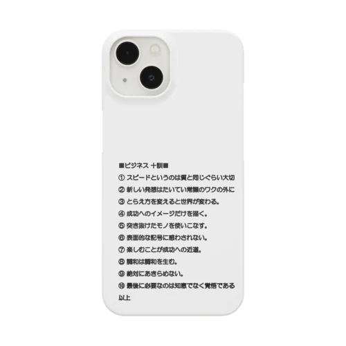 ■ビジネス 十訓■ Smartphone Case