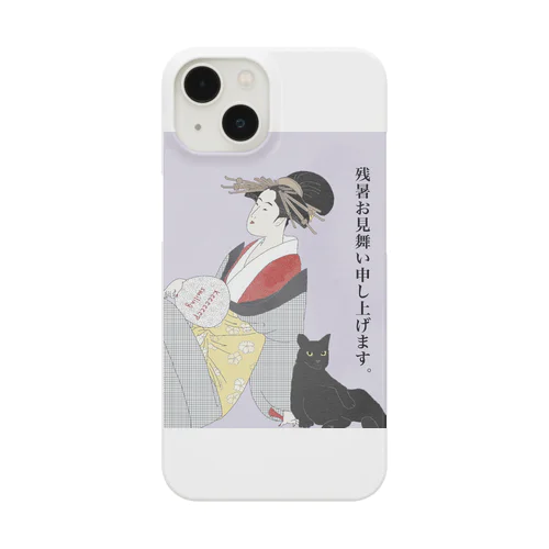 残暑お見舞い申し上げます。 Smartphone Case