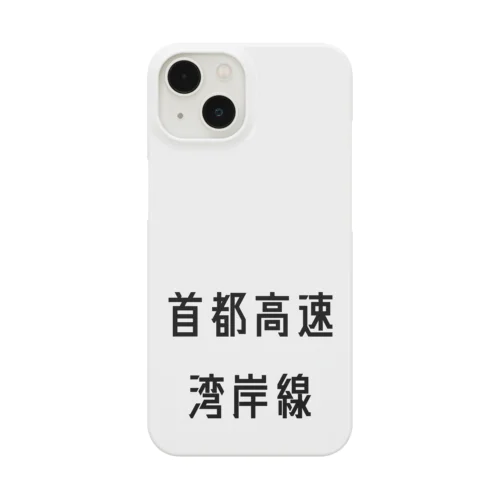 首都高速湾岸線 Smartphone Case