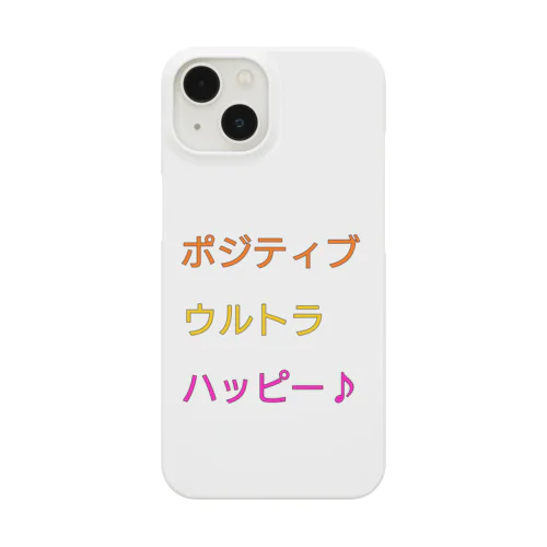 ポジティブウルトラハッピー Smartphone Case