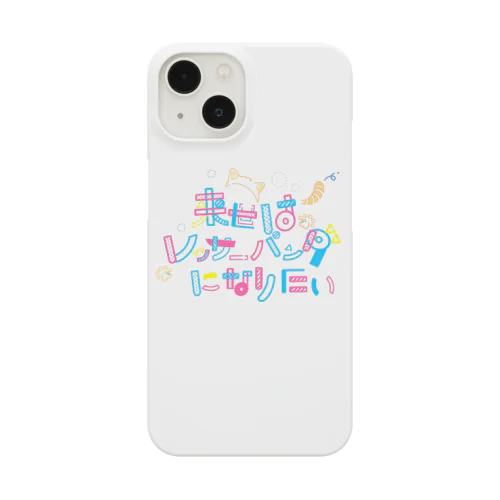 来世はレッサーパンダになりたい Smartphone Case