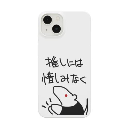 推しには惜しみなく【ミナミコアリクイ】 Smartphone Case