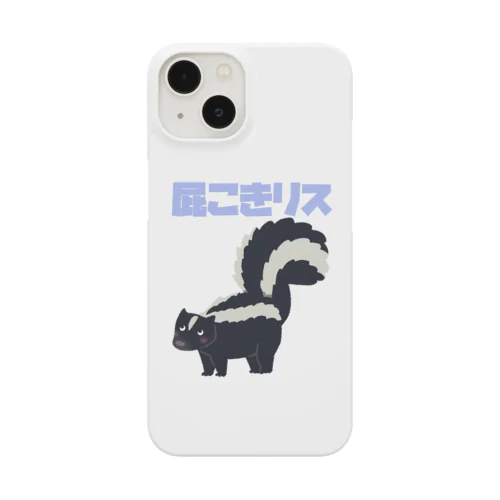 屁こきリス Smartphone Case