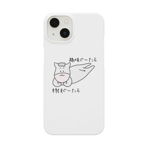 趣味ぐーたら、特技ぐーたら Smartphone Case