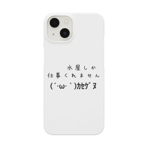 赤字運送 Smartphone Case