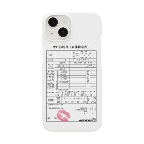 死亡診断書 Smartphone Case